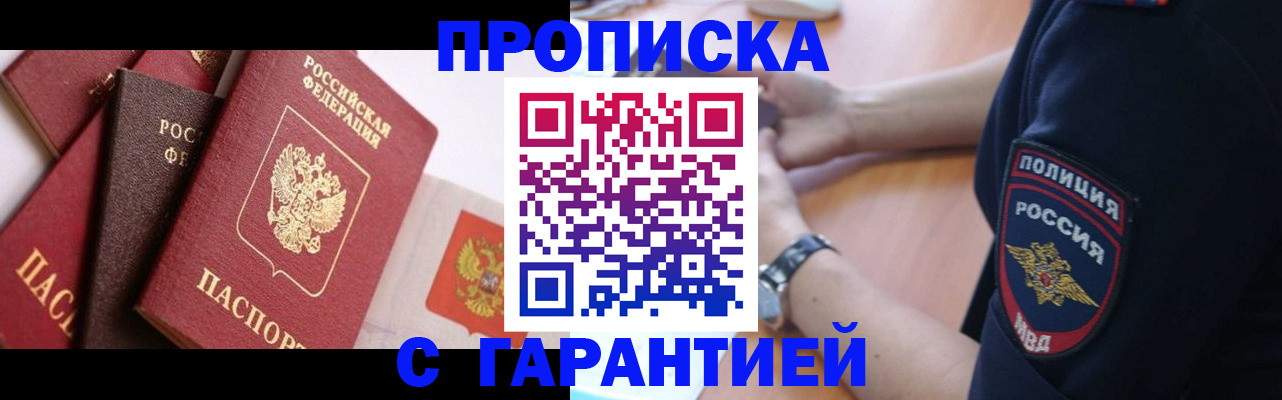 прописка законно в Волосово