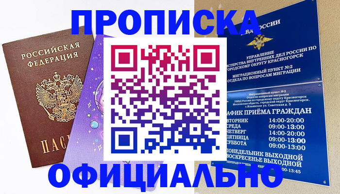 временная регистрация собственник в Волосово